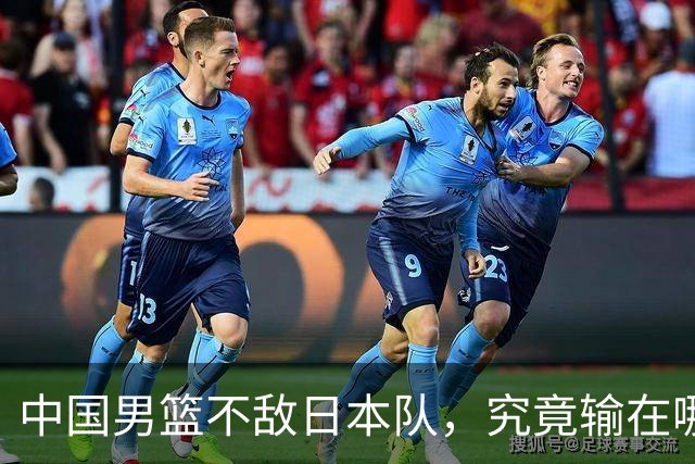 中国男篮不敌日本队，究竟输在哪里？郭士强一席话，说得非常实在