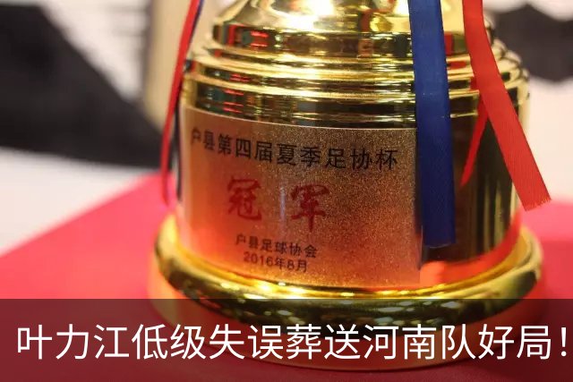 叶力江低级失误葬送河南队好局！曾入选过国足，如今饱受质疑